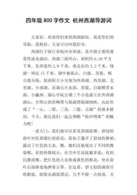 关于杭州西湖400字的作文