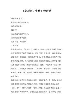 《莫须有》读后感精选