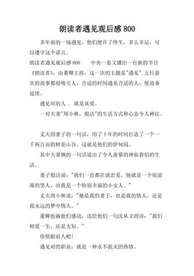 《遇见你之后 第二季》的观后感大全
