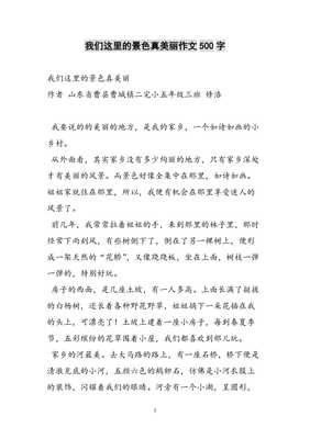 这里真美作文500字