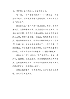 有关金色的童年的作文