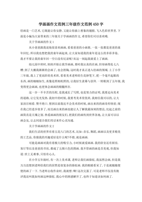闭着眼睛画画作文(精选10篇)
