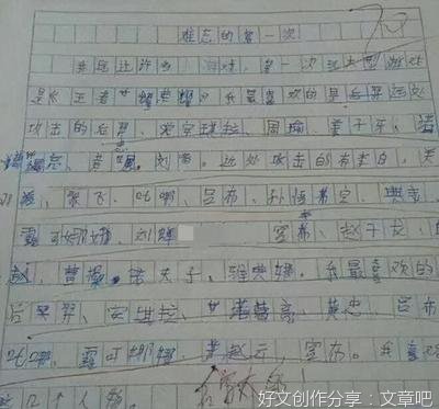 难忘的游戏作文10篇