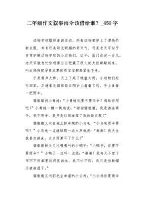 《雨伞借给谁》的作文