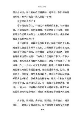 2021东京奥运会作文500字