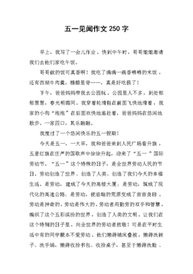 “五一”见闻作文大全