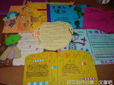 《木偶奇遇记》读书笔记作文大全