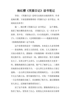 《笑猫日记》读书笔记