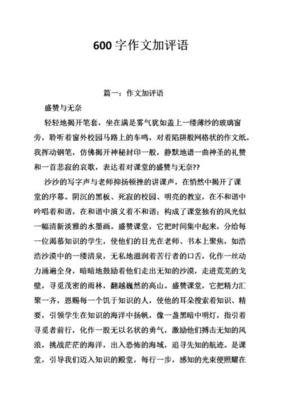 与书为伴作文800字
