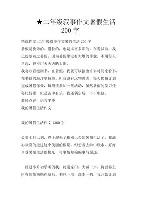 关于丰富多彩的暑假生活的作文