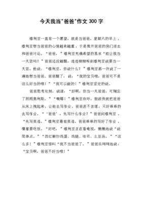 今天真开心作文300字