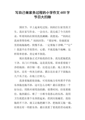 做自己作文600字