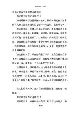 公园里的春天作文500字