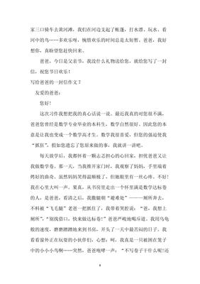 写给父亲的一封信作文800字