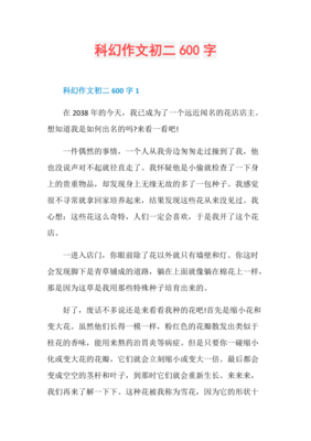 初二作文700字