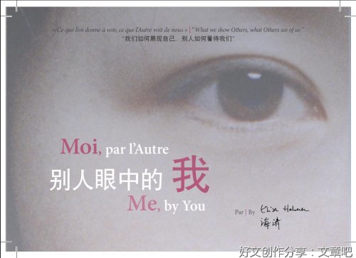 关于别人眼中的我的作文