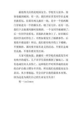 危险作文