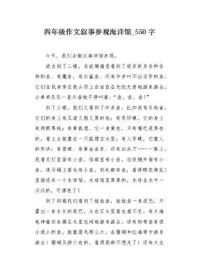 参观海洋馆通用作文