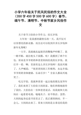 家乡的中秋风俗作文700字(精选10篇)