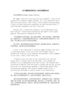 小学英语作文暑假生活