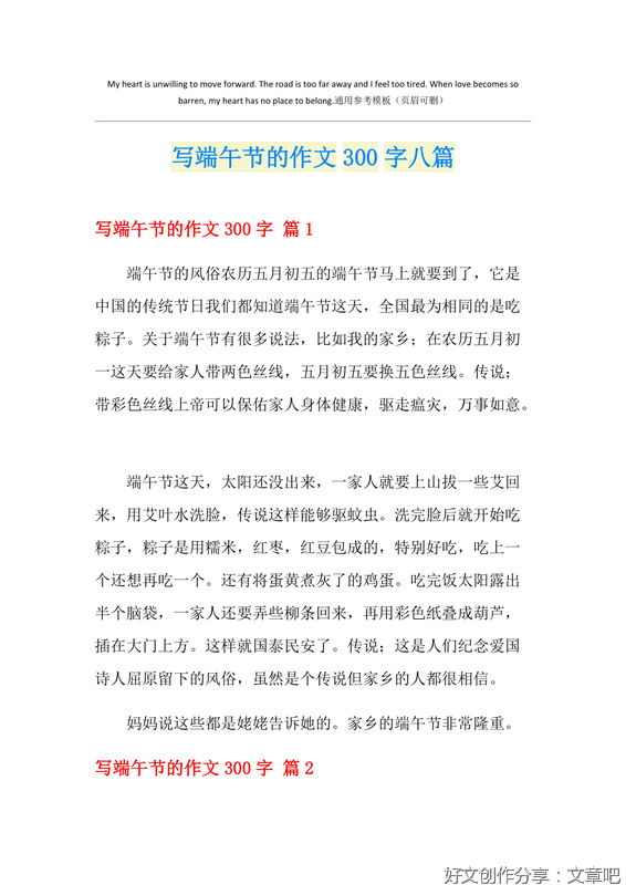端午节的作文500字以上