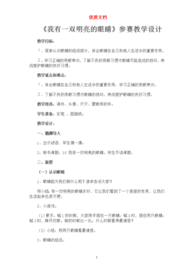 我有一双明亮的眼睛作文300字