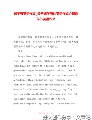 初二关于端午节的英语作文600字