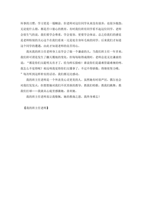 关于老师的作文1200字