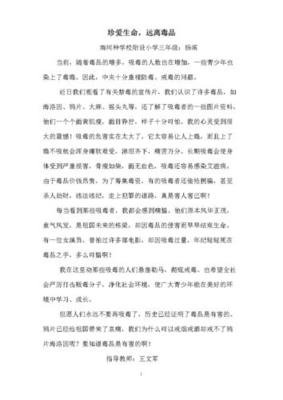 搜索一篇关于禁毒的作文结尾(精选10篇)