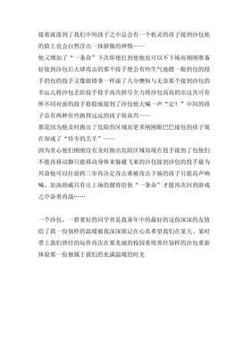 关于别样委别样的温暖150字作文300字