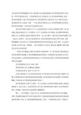 有意义的春节作文200字