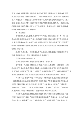 关于春节的语文作文八百字左右(精选10篇)