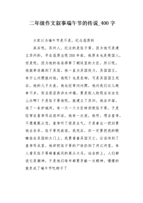 小学二年级写端午节怎么过作文300字