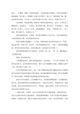 关于阳光校园作文800字(通用10篇)