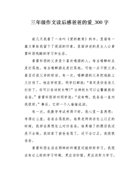 我身边的爱300字三年级10篇