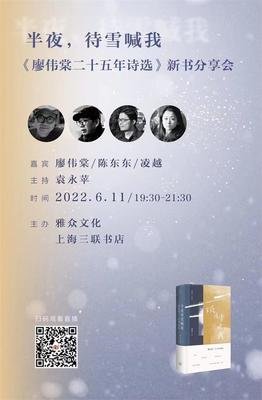 《半夜待雪喊我：廖伟棠二十五年诗选》的读后感大全