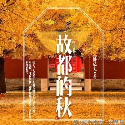 古都的读后感大全