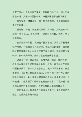 学滑冰作文500字