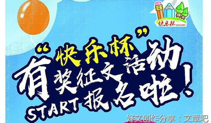 快乐的事作文800字