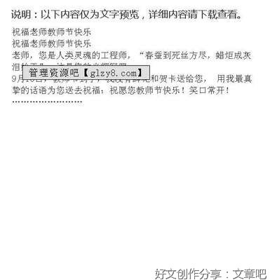 快乐的教师节作文