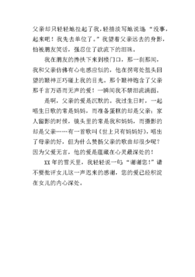 有关感恩父爱的作文
