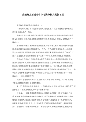 关于成长的路上的作文