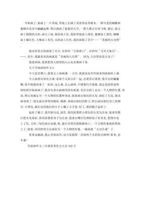 我喜欢画画作文(通用10篇)