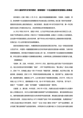 我心中的榜样作文