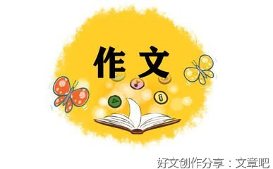 我心爱之物作文500字