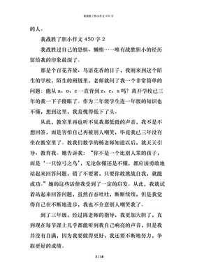 我战胜了胆怯作文800字