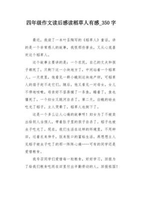 我是一个稻草人经典作文