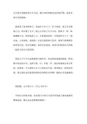 我是绿色小卫士作文10篇