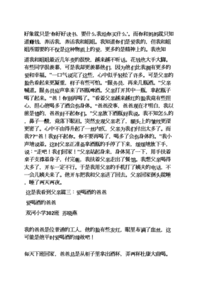 我爱我的爸爸作文(精选10篇)