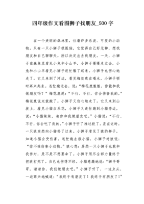 找朋友作文